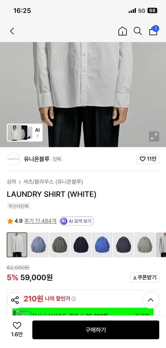 유니온블루 런드리 화이트셔츠