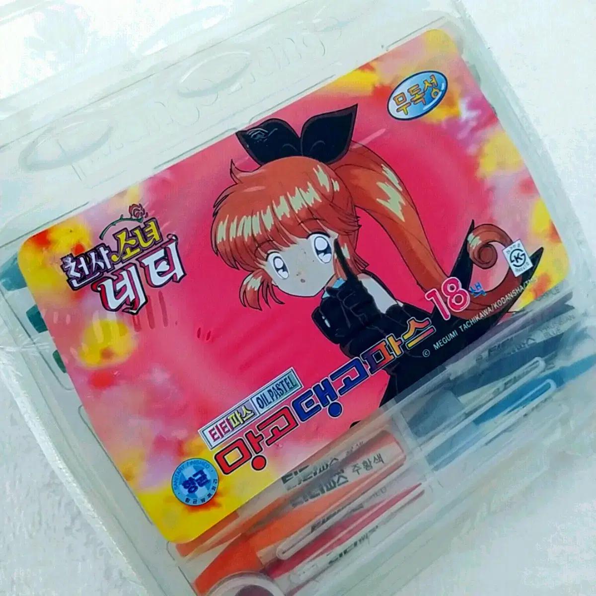 1997년 천사소녀네티 티티파스 / 고전 문구 레트로 크레파스 빈티지굿즈