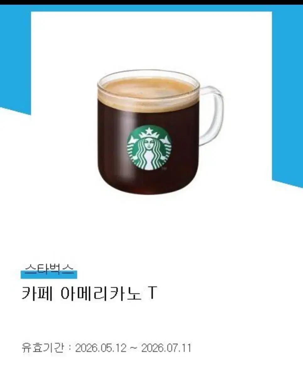 스타벅스 카페 아메리카노 T tall 기프티콘