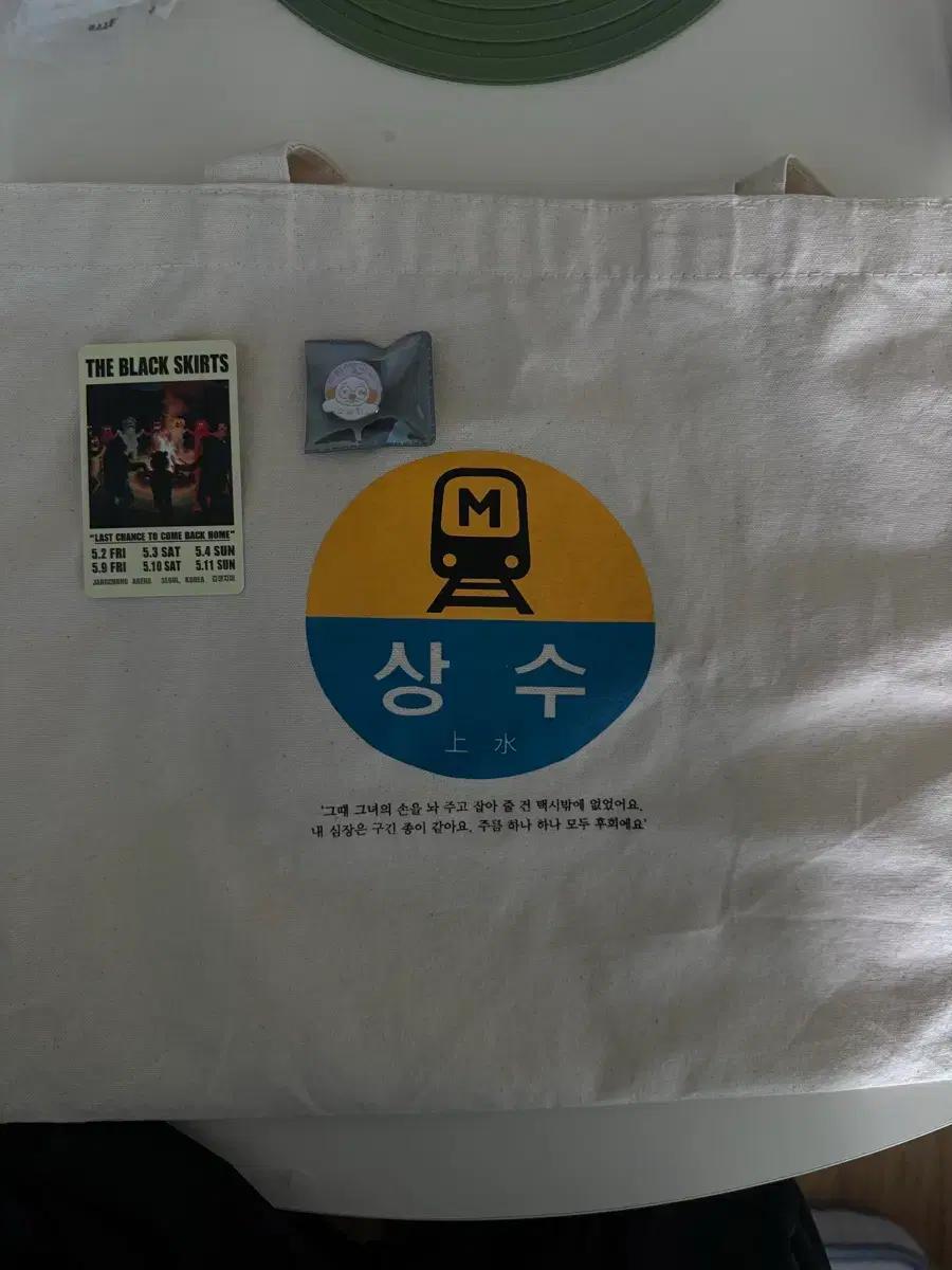 검정치마 콘서트 굿즈