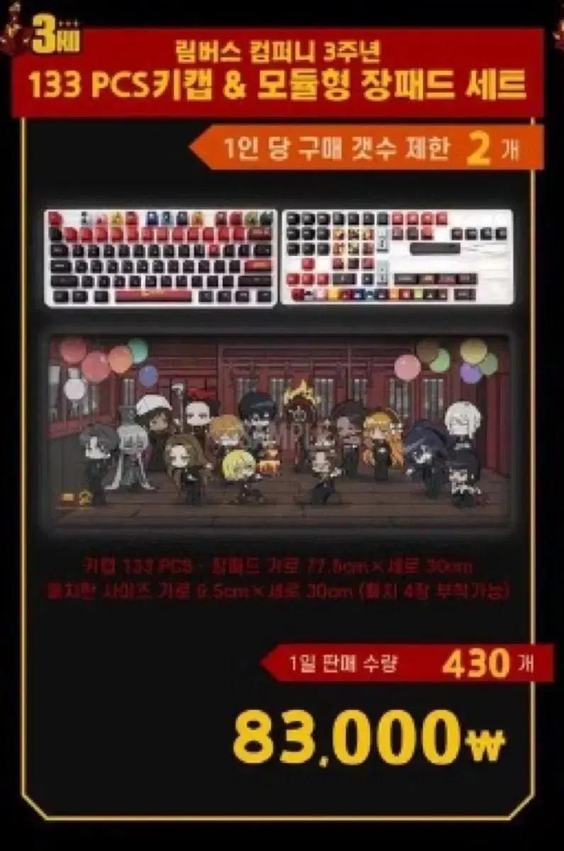 구매글) 림버스 컴퍼니 133 키캡 + 장패드