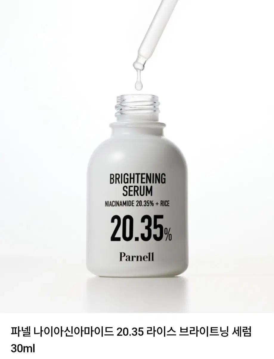 파넬 나이아신아마이드 20.35 라이스 브라이트닝 세럼 30ml