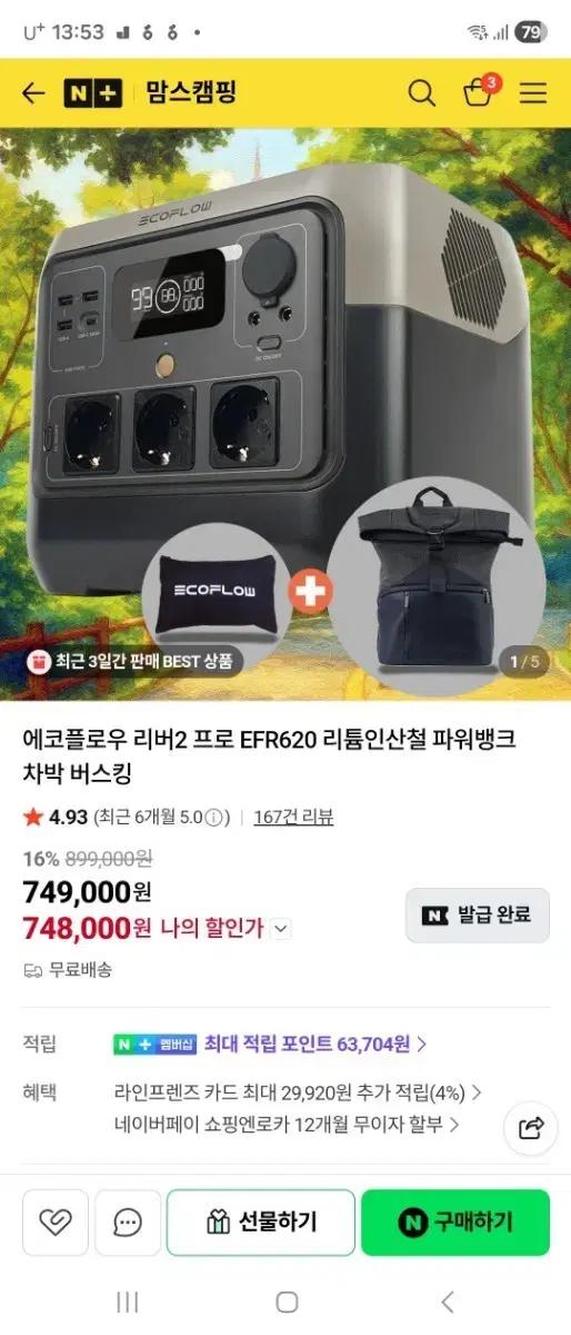 에코플로우 리버2 프로 새제품 정품 / 차박 캠핑 파워뱅크 / 카드결제