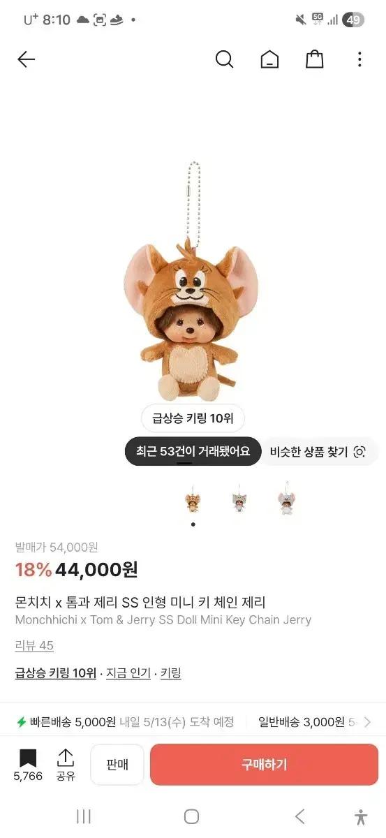 몬치치 x 톰과 제리 SS 인형 미니 키 체인 제리