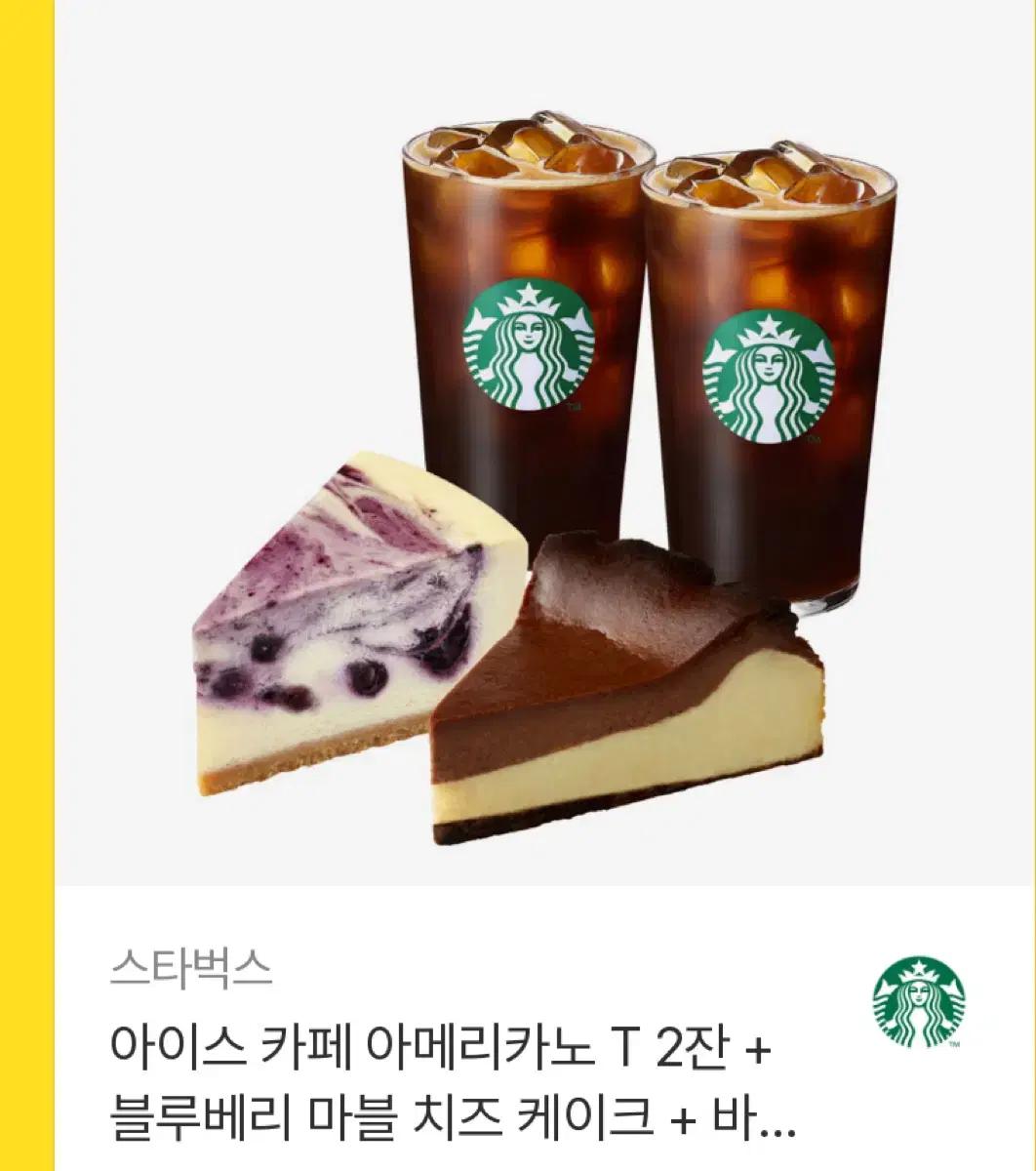 스타벅스 아메리카노T 2잔+케이크 기프티콘