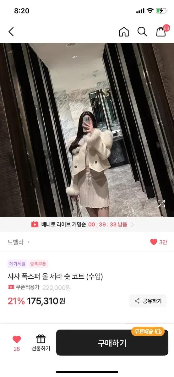 폭스퍼 울 세라 숏 코트