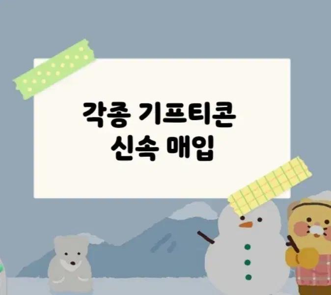 각종기프티콘매입 아웃백 올리브영 투썸 스벅 bhc bbq굽네