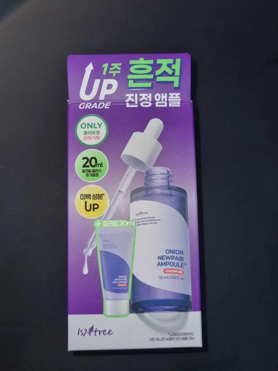 이즈앤트리 어니언 뉴페어 앰플 플러스