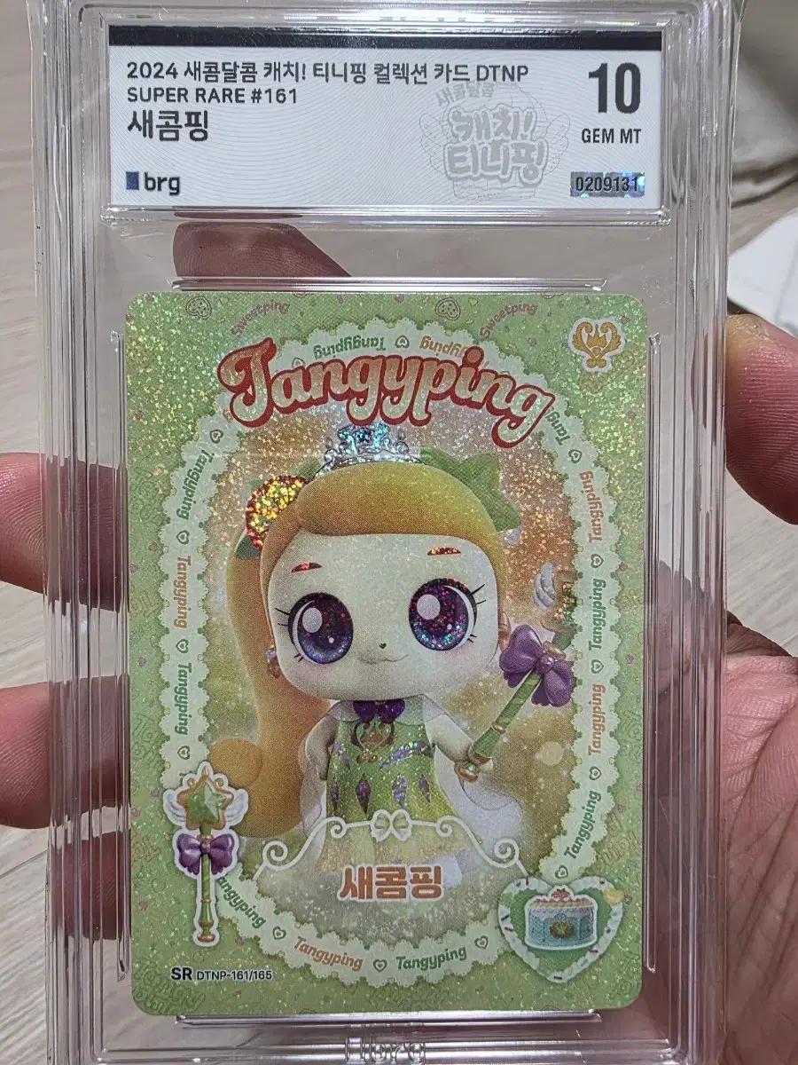 새콤달콤 캐치티니핑 새콤핑 카드 GEM MT10 brg10