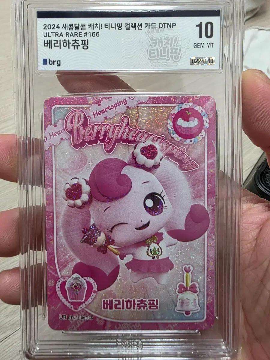 캐치 티니핑 베리하츄핑 카드 UR brg10