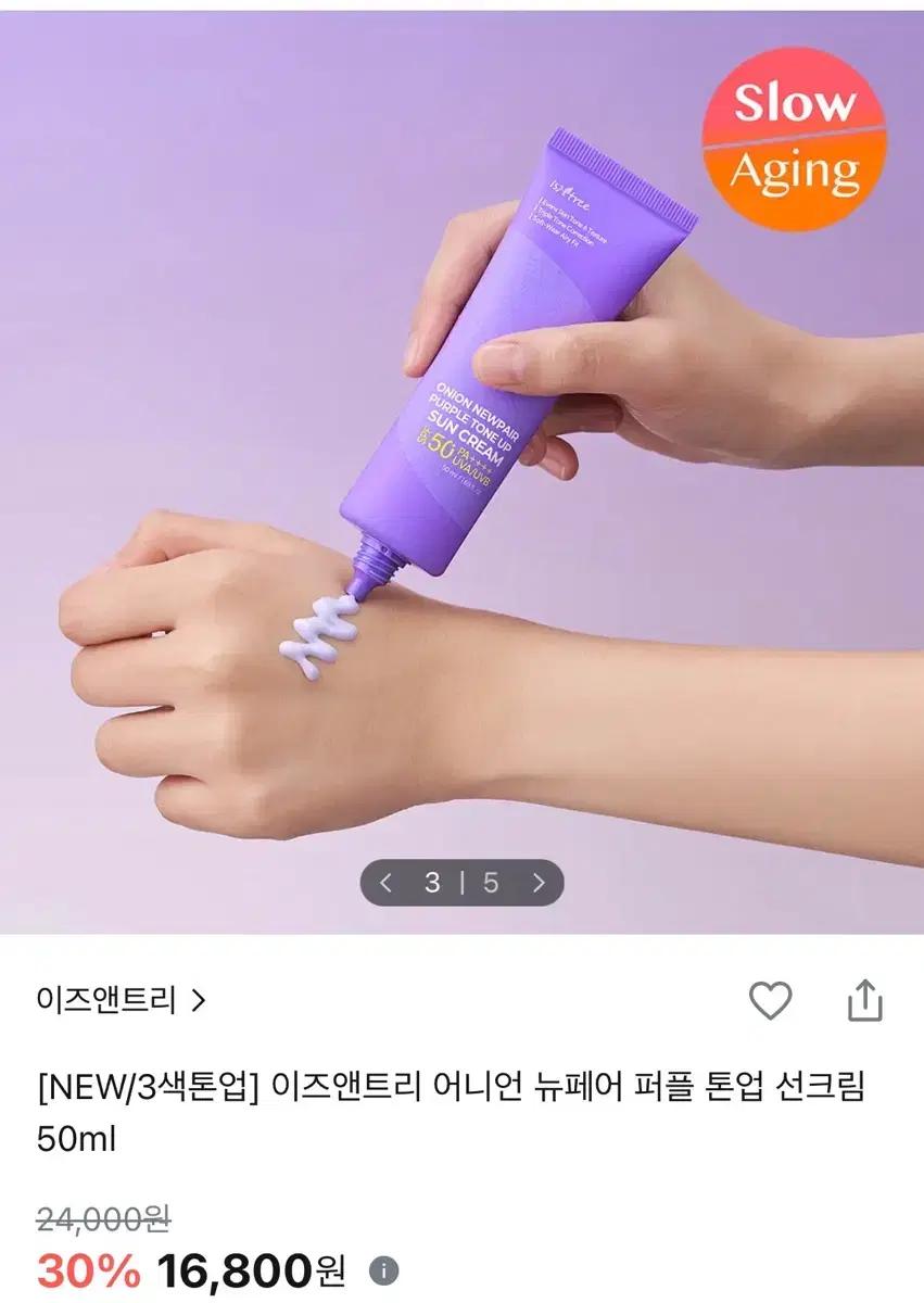 미개봉) 이즈앤트리 어니언 뉴페어 퍼플 톤업 선크림