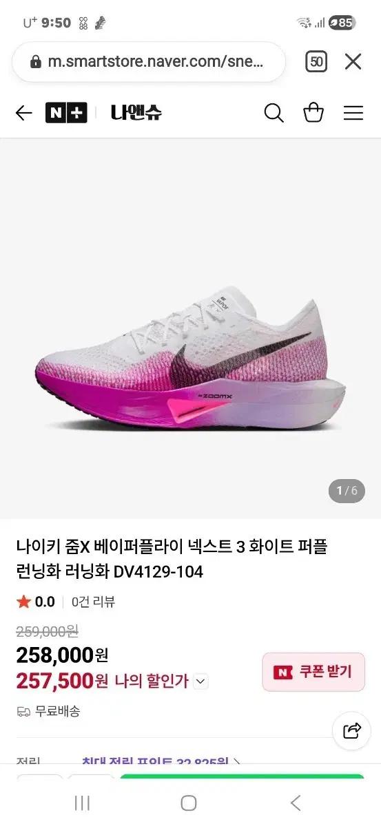 240나이키 줌X 베이퍼플라이 넥스트 3 화이트/퍼플