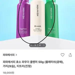 파파레시피 효소 파우더 블레미쉬