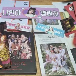 트와이스 앨범 및 굿즈 일괄 판매