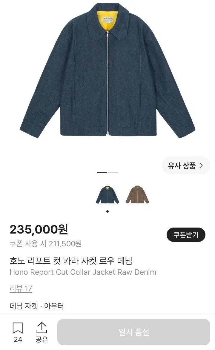 호노 리포트 데님 컷 카라 자켓