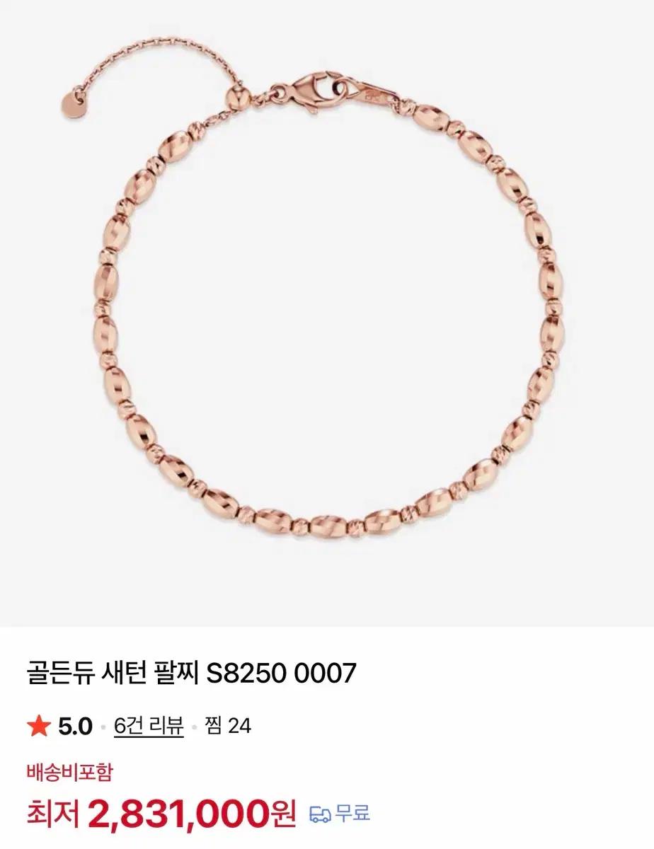 골든듀 새턴 팔찌 18k 로즈골드