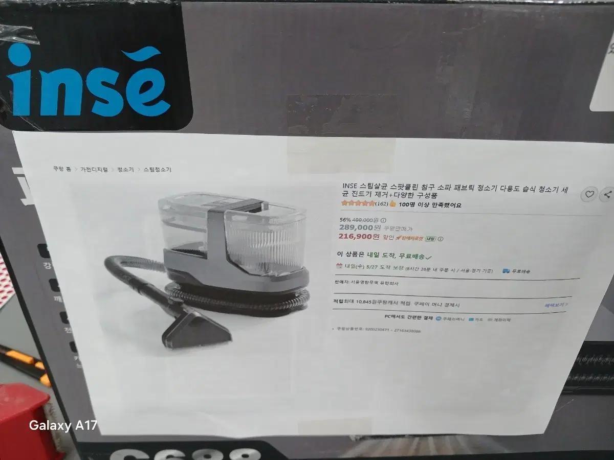 인씨 스팀살균 스팟클린 침구 소파 패브릭 청소기