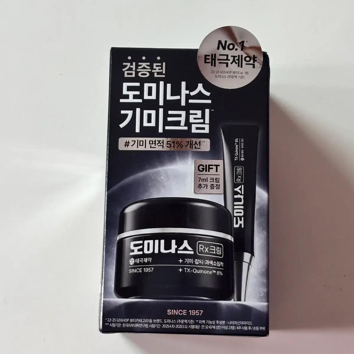 도미나스 기미크림 + 7ml 크림