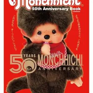 [새상품] 몬치치 50주년 기념 잡지