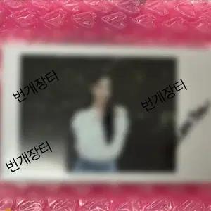 이즈나 방지민 비원츠 싸인 폴라