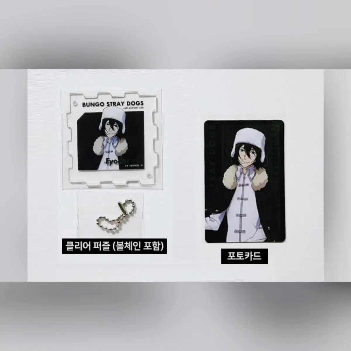 [일괄] 문스독 표도르 애니메이트 카페 클리어 퍼즐 포토카드 포카 특전