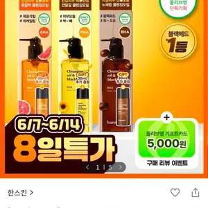 한스킨 클렌징오일 150ml 기획 (+30ml 증정 AHA BHA PHA