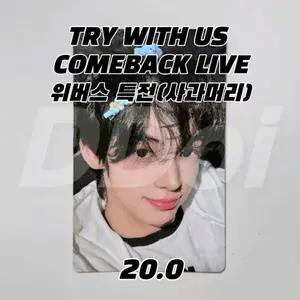 투어스 TRY WITH US 컴백라이브 위버스 특전 (한진)