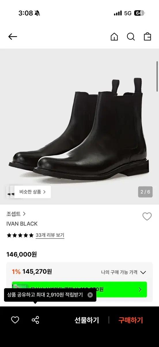 조셉트 IVAN BLACK 첼시 부츠 265
