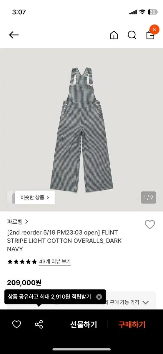 파르벵 플린트 스트라이프 라이트 커튼 오버롤 새제품