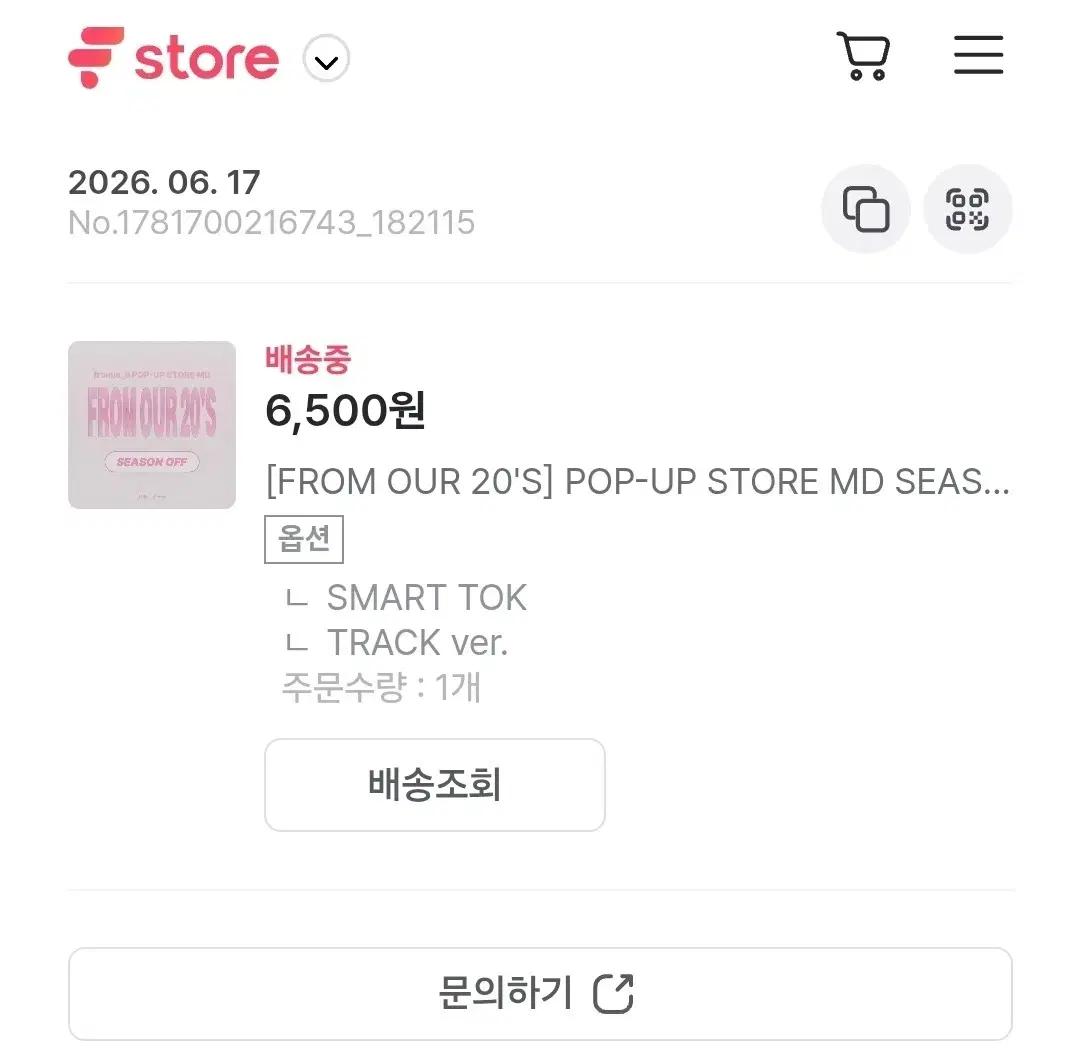 프로미스나인 그립톡