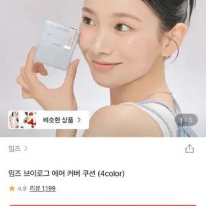밈즈 브이로그 에어 커버 쿠션 (4color) 17호 원가18000새상품