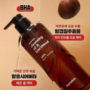 한스킨 BHA 클렌징 오일 300ml _새상품