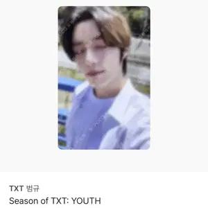 투바투 범규 포카 Season of TXT YOUTH