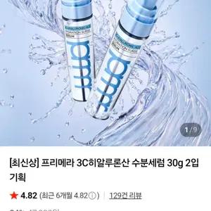 프리메라 3C 히알루론산 수분세럼 30g 2입 기획