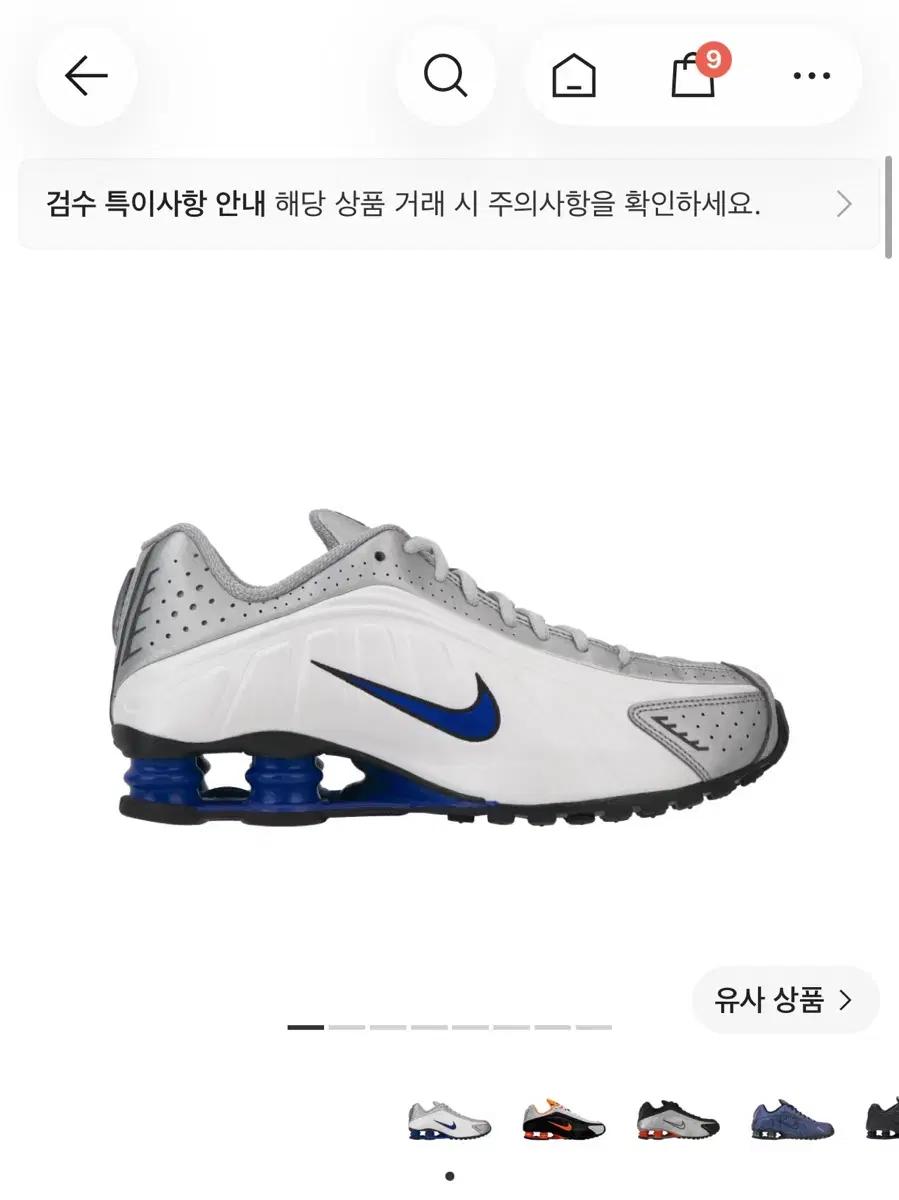 나이키 샥스 R4 레이서블루 240