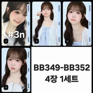 (#nn) 트리플에스 윤서연 서연 첫사랑 오브젝트 BB349-BB352 tripleS SeoYeon Objekt DCO