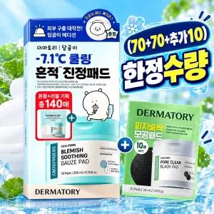 [새제품]더마토리(70+70+10)담곰이(검흰)에디션/피지모공 수분토너패드 굿즈