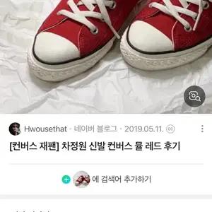 차정원 컨버스 뮬 레드 240
