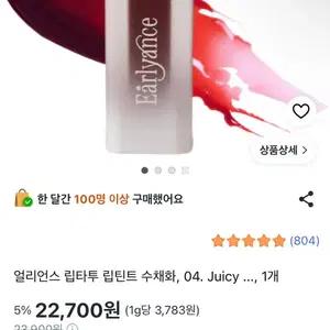 얼리언스 립타투 립틴트 수채화 04 Juicy