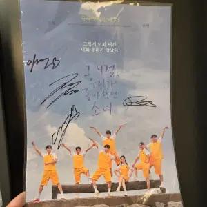twice 트와이스 다현 그 시절 우리가 좋아했던 소녀 포스터 친필 사인 진영