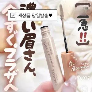 02 화이트 베이지) 캔메이크 컨실러 브로우 마스카라 아이브로우