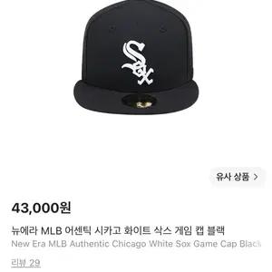 뉴에라 MLB 시카고 화이트 삭스 게임 캡 블랙
