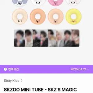 스트레이키즈 스키즈 매직스쿨 돼끼 서창빈 창빈 미니 튜브 포카 미포함 굿즈 양도 교환 판매 구매