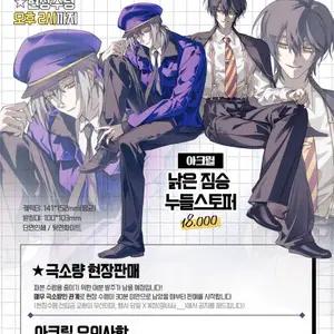 (구함)괴담출근 갑이님 제삼 j3 제이 b조장 아크릴 누들스토퍼 구합니다!
