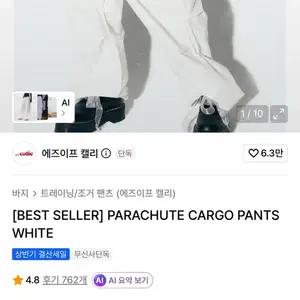 에즈이프캘리 화이트 카고 팬츠 르세라핌 연습바지 패러슈트 카고팬츠