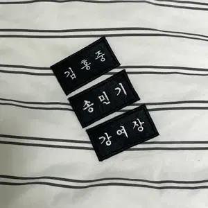 에이티즈 자수 명찰