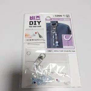 (미개봉)다이소 파르페 비즈 DIY 키링
