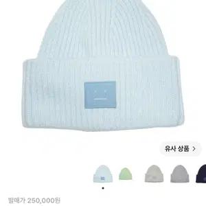 아크네 스튜디오 비니 라지 페이스 로고 스카이블루 멜란지 색상