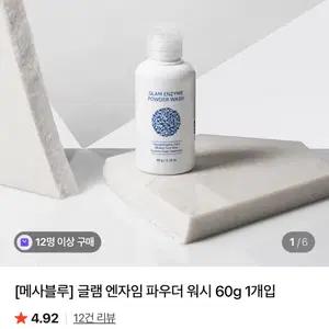 메사블루 글램 엔자임 파우더 워시 / 효소 세안제 클렌징 클렌저 / 저자극 각질케어 / 모공피지관리 / 아기세안제
