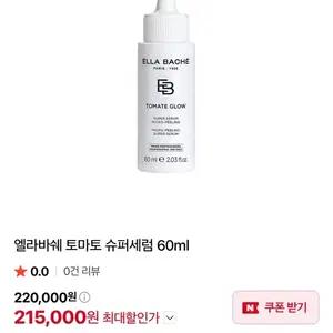 엘라바쉐 토마토 슈퍼세럼 60ml 미개봉새상품 2개